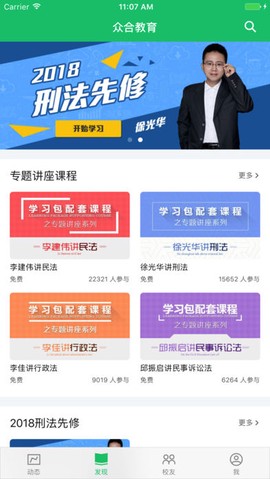 众合法考截图1