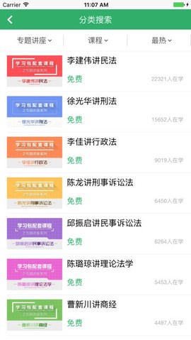众合法考截图2
