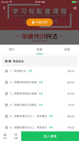 众合法考截图3