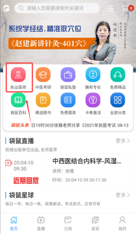 袋鼠医学截图3