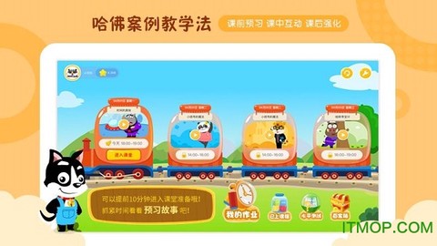 佳学慧截图3