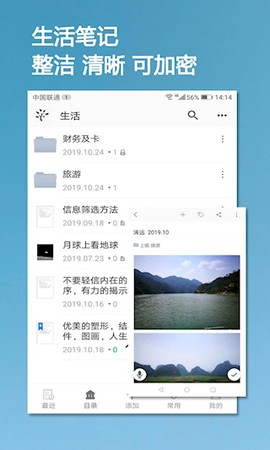小筑笔记app[图3]