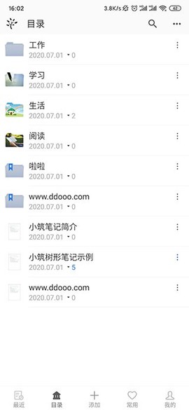 小筑笔记app[图5]