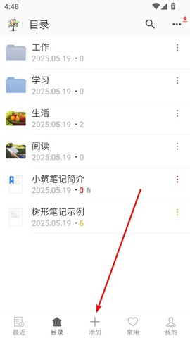 小筑笔记app[图8]