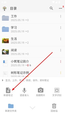 小筑笔记app[图9]