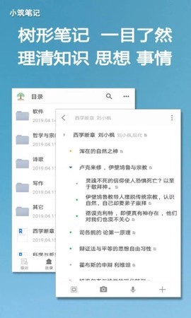 小筑笔记app截图1