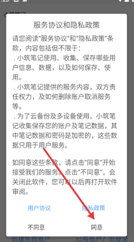 小筑笔记app截图3