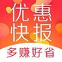 优惠快报