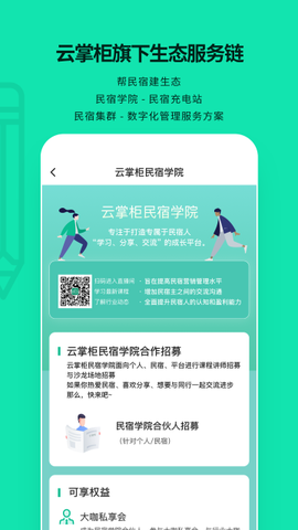 云掌柜截图3