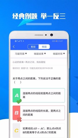 九年级初中数学截图3