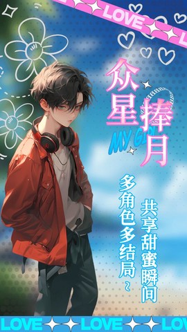 乙女养成模拟器截图1