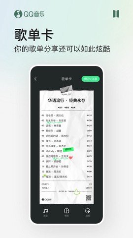 qq音乐旧版本截图2