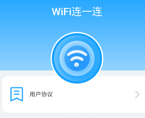 WiFi连一连[图1]