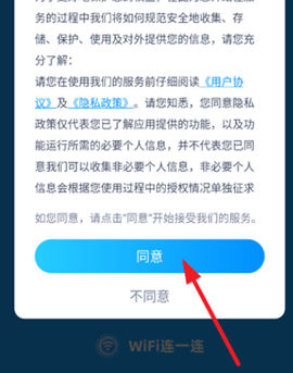 WiFi连一连[图2]