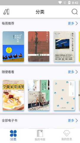 上图数字阅读截图1