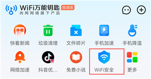 WiFi万年钥匙[图2]
