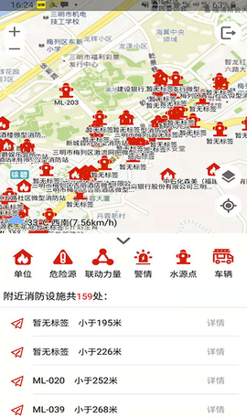 三明消防截图2