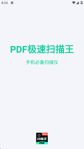 PDF极速扫描王[图1]