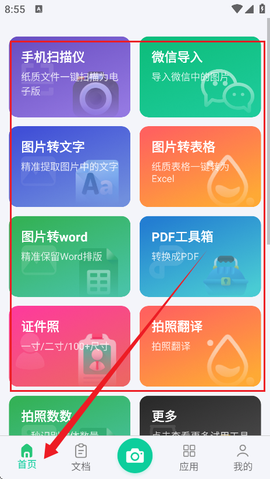 PDF极速扫描王[图3]