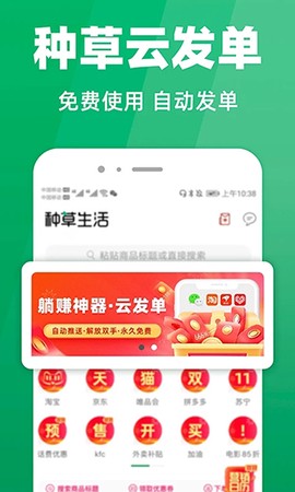 种草生活截图2