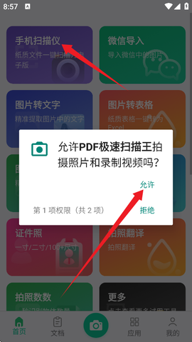 PDF极速扫描王[图4]