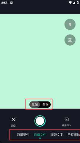 PDF极速扫描王[图5]
