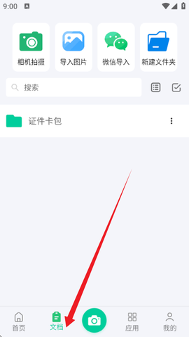PDF极速扫描王[图6]