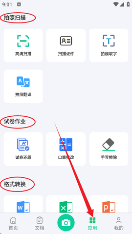 PDF极速扫描王[图7]