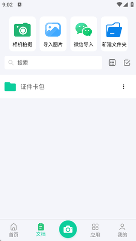 PDF极速扫描王截图1