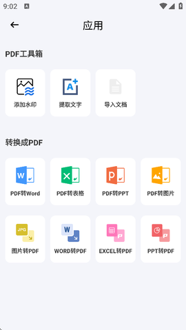 PDF极速扫描王截图3