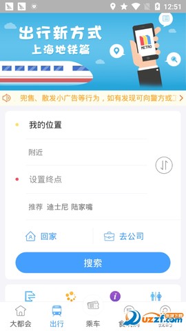 Metro大都会截图1