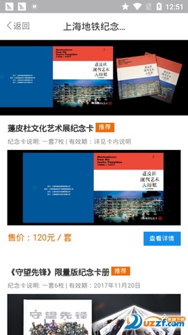 Metro大都会截图2