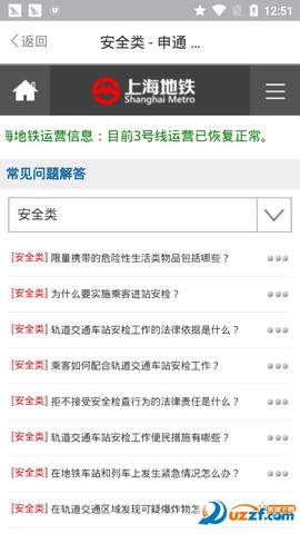 Metro大都会截图3