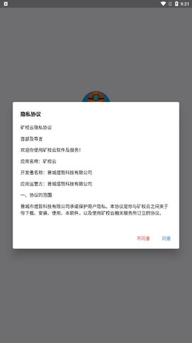 矿校云截图2