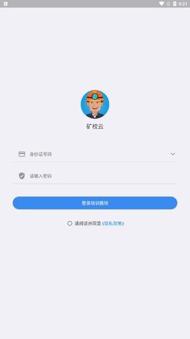 矿校云截图3