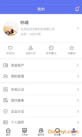 程序员部落截图3
