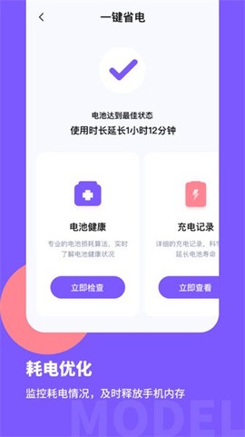 电池医生Pro截图1