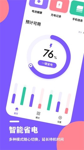 电池医生Pro截图2
