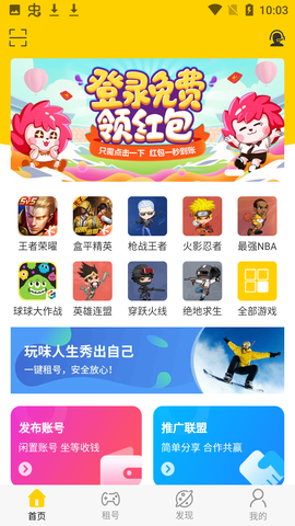 租号秀秀截图1
