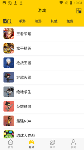 租号秀秀截图2