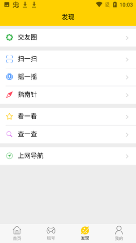 租号秀秀截图3