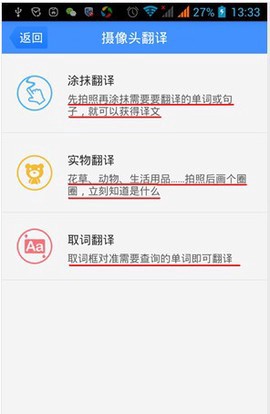 百度翻译截图3