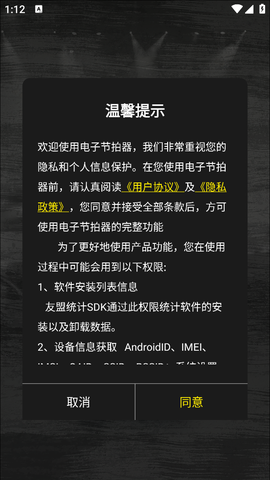 电子节拍器截图1