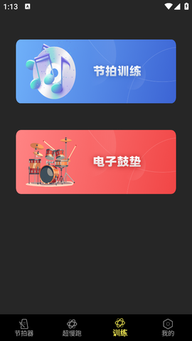 电子节拍器截图3