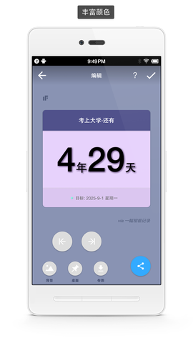 极简倒数日截图2