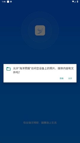 海洋预报截图1