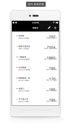 极简倒数日截图3