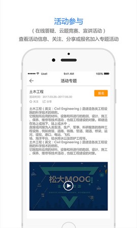 松大慕课截图2