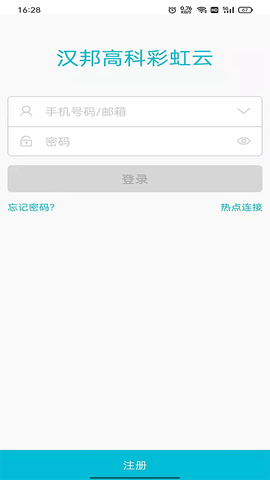 汉邦高科截图1