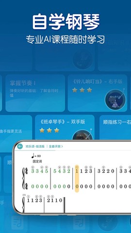 来音钢琴截图3